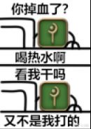 无内鬼来点白魔表情包