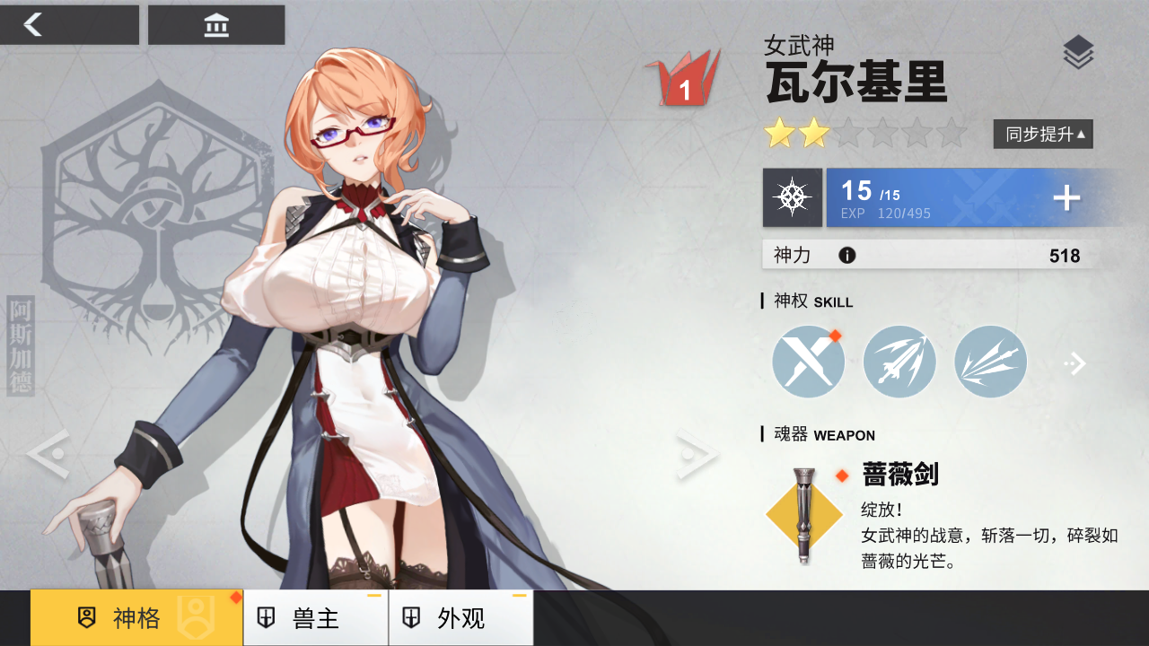 提问因为瓦尔基里比较大所以练了瓦尔基里想问能用到后期吗