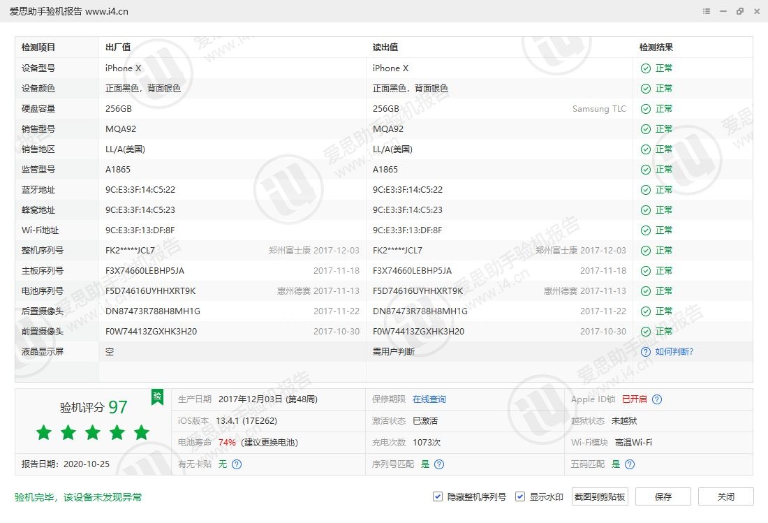 询价iphonex256美版询个价附验机报告