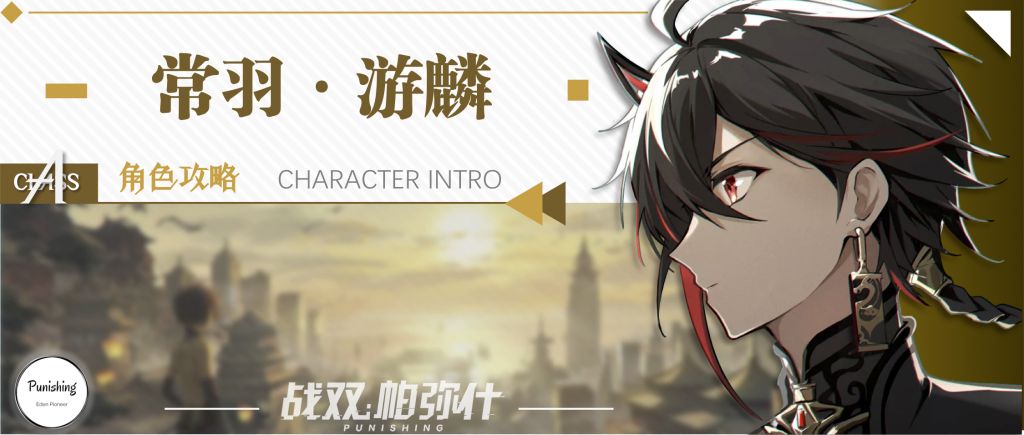 攻略心得常羽游麟测试服先行攻略