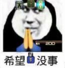 无内鬼来点白魔表情包