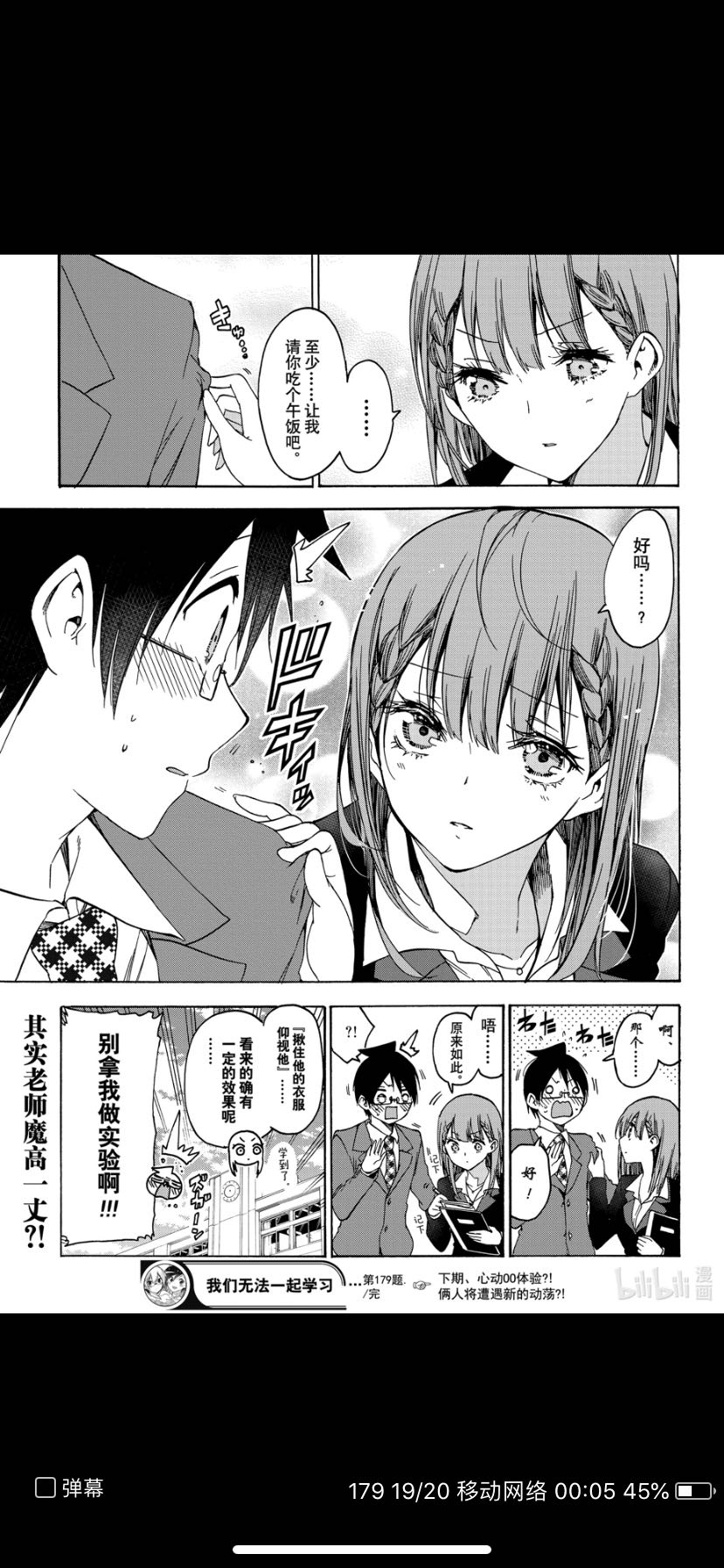 学不来b漫评分已经84分