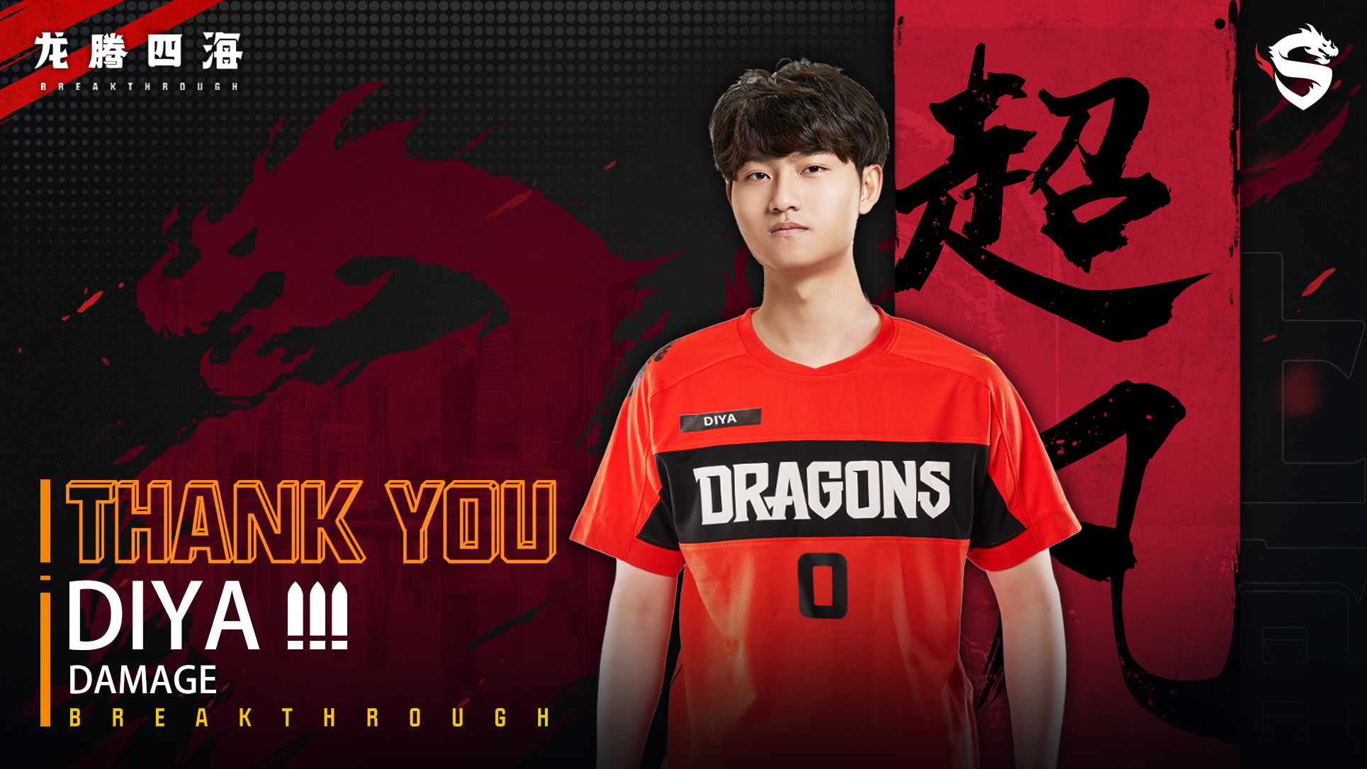 官方上海龙之队官宣diyageguridiemddingluffy5人离队