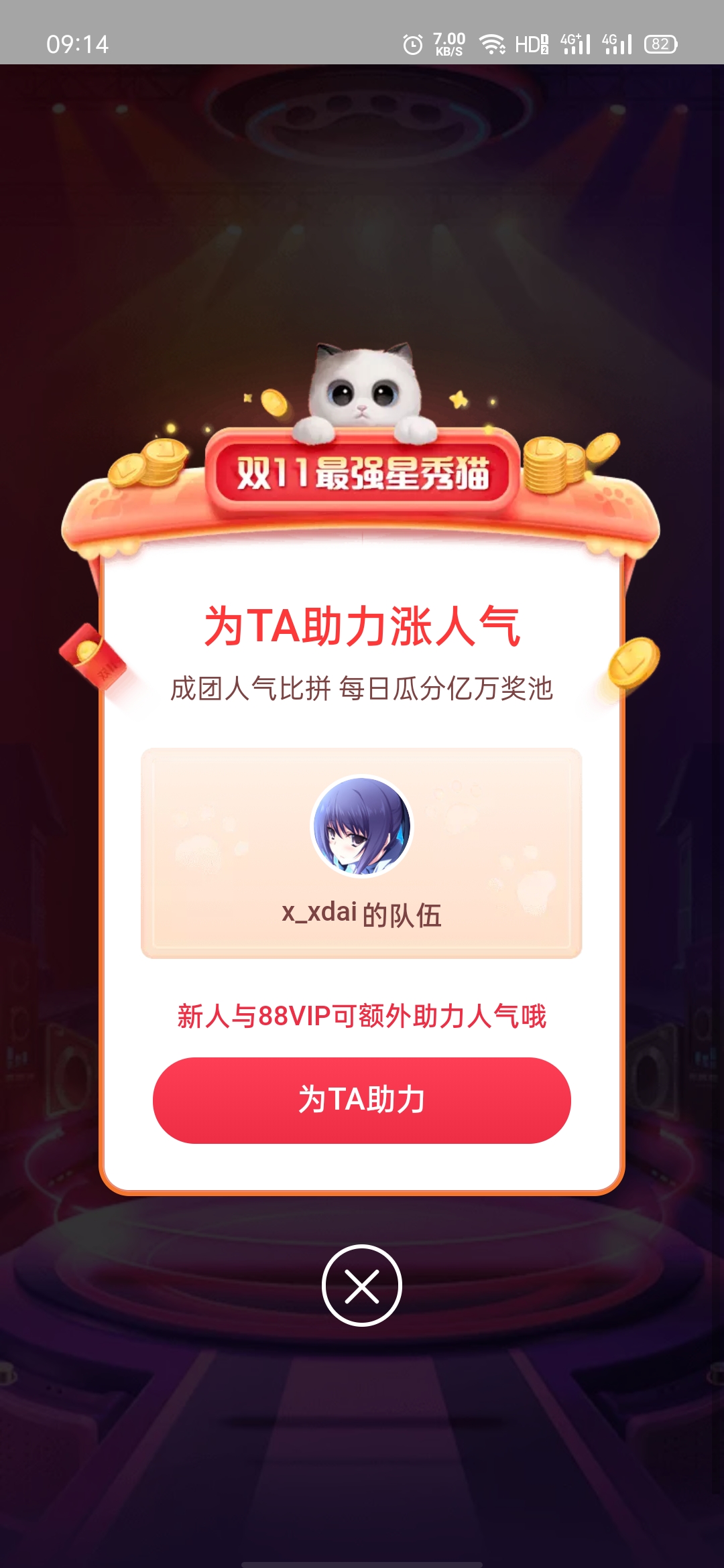 27 淘宝人气pk,互助