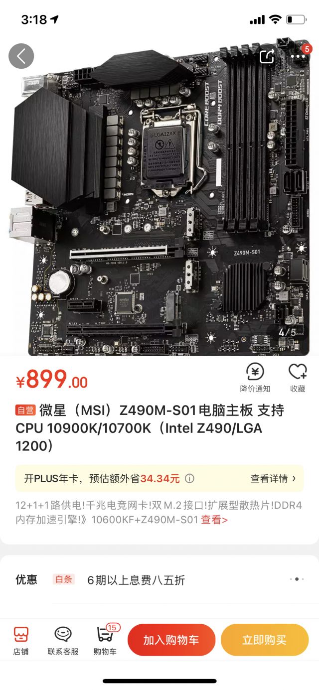 最便宜的z490主板