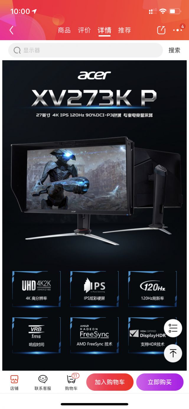 求问宏碁xv273k这款显示器怎么样