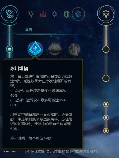 [游戏本体]冰川增幅这符文是咋用的?(已解决)