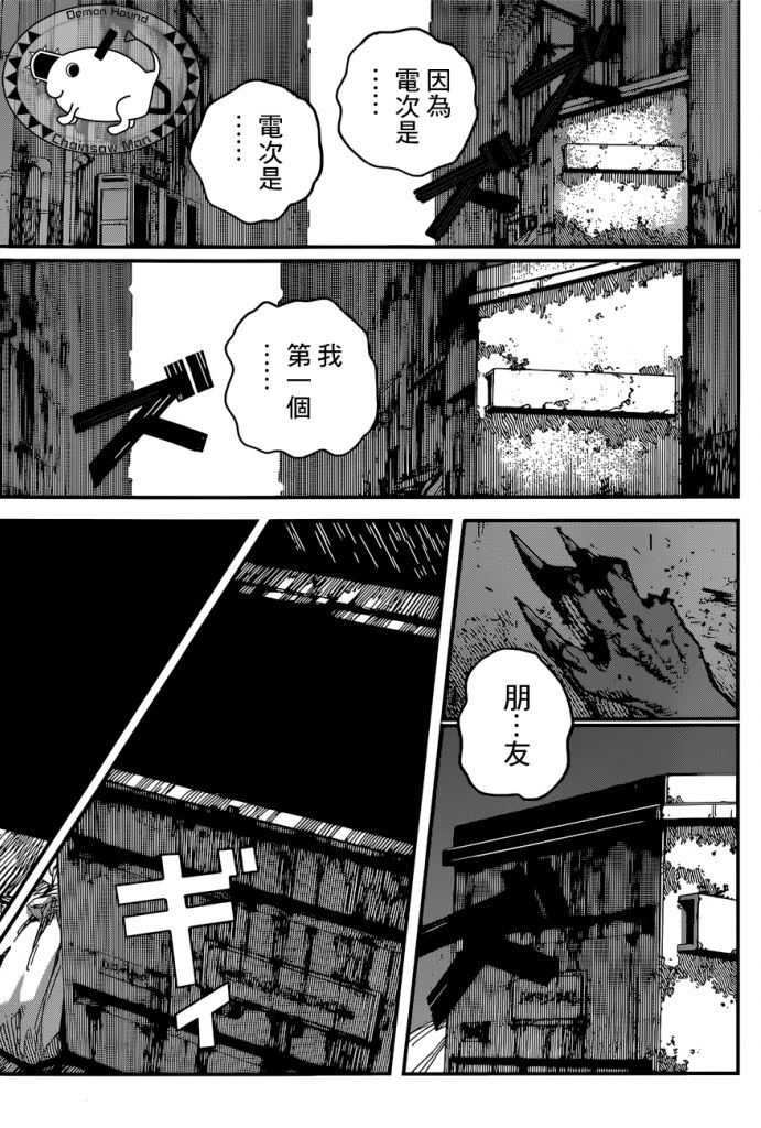 [漫画搬运][电锯人91话]笨蛋电次,快去寻找血之恶魔帕瓦