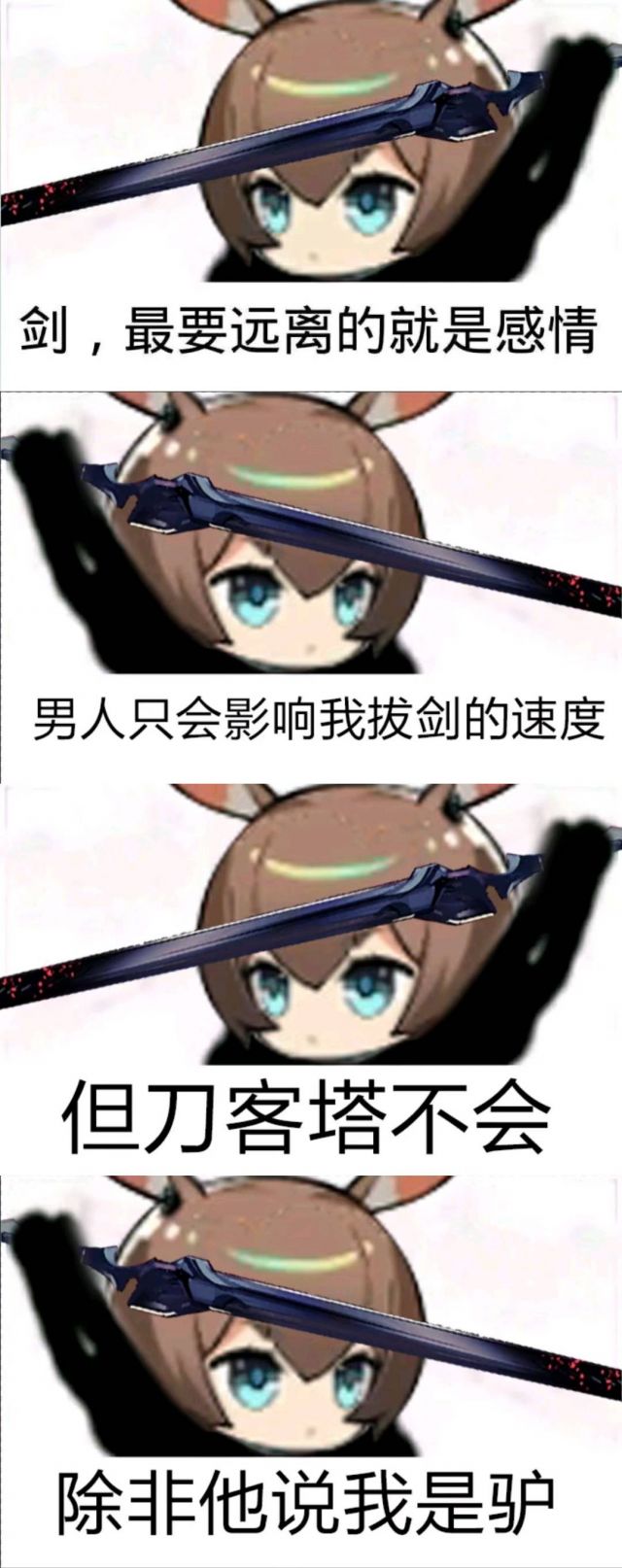 求感情影响拔刀速度那个表情包
