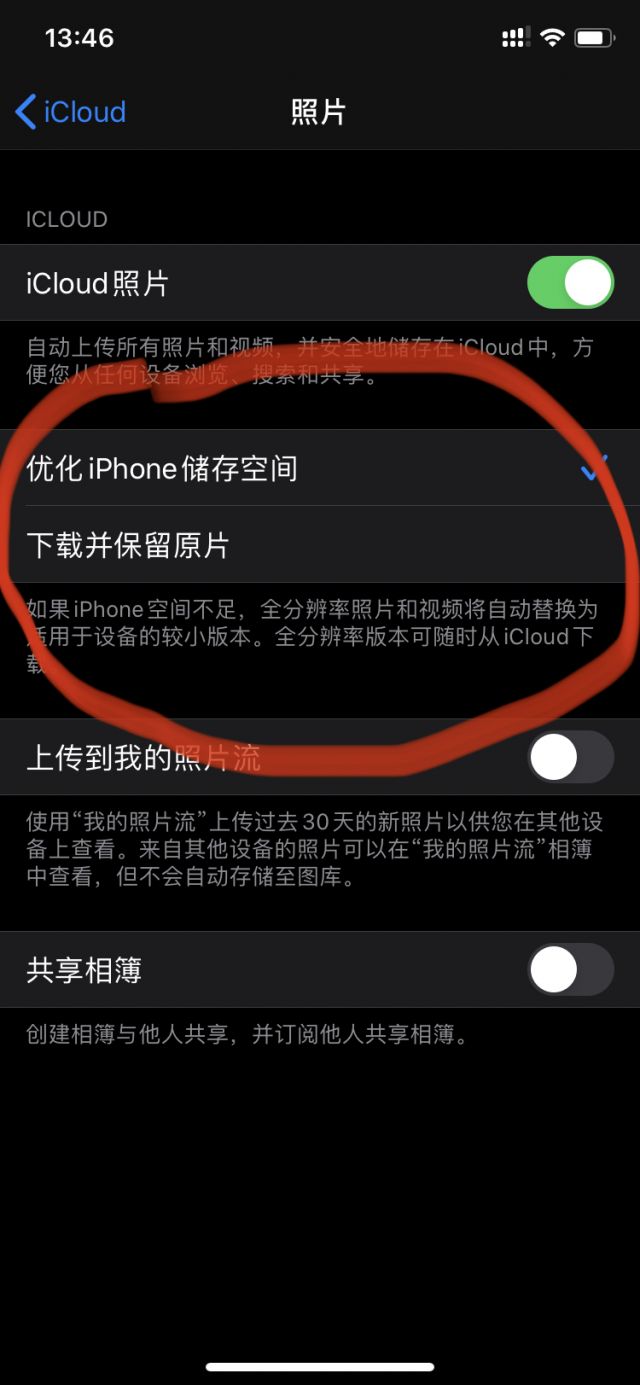 类似icloud的照片优化储存空间功能吗就是原片留在云端手机只留个底片