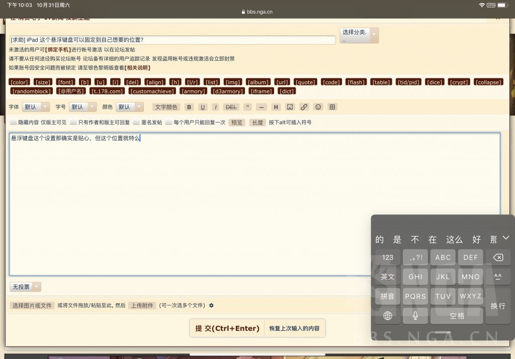 求助 Ipad 这个悬浮键盘可以固定到自己想要的位置 Nga玩家社区