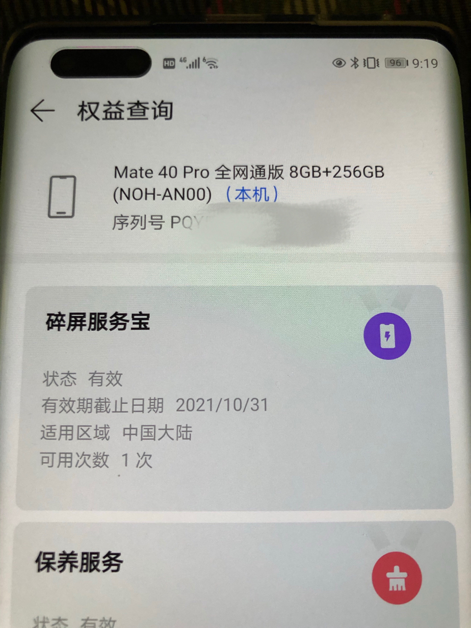 出华为mate40pro256g白色带碎屏险7299