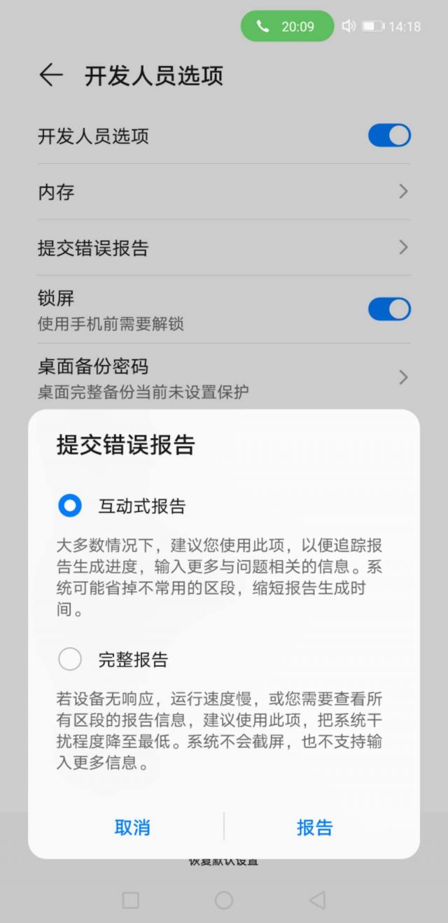 怎么用开发者选项导出mate40pro的错误报告
