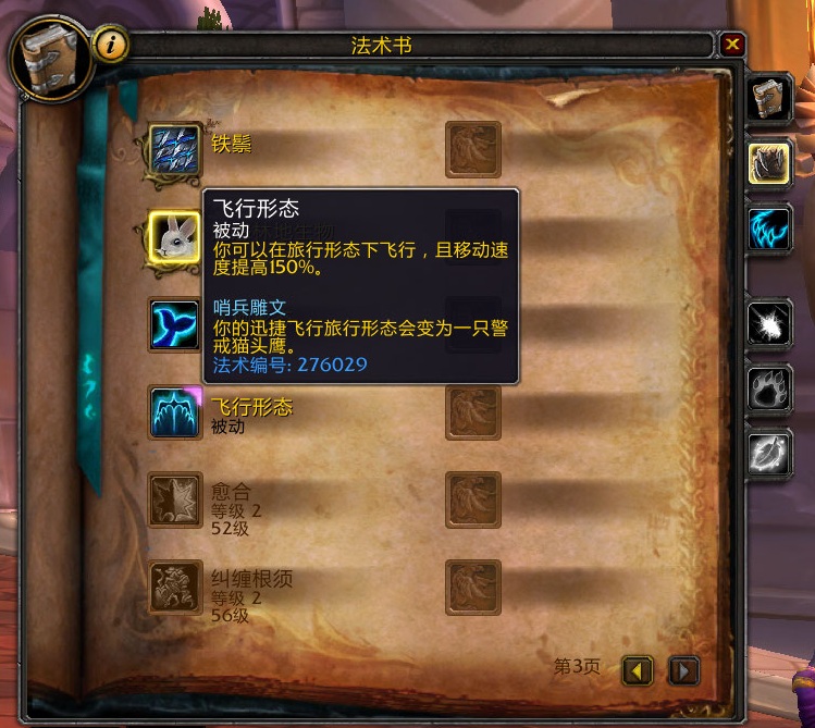 德鲁伊哨兵雕文没法解锁