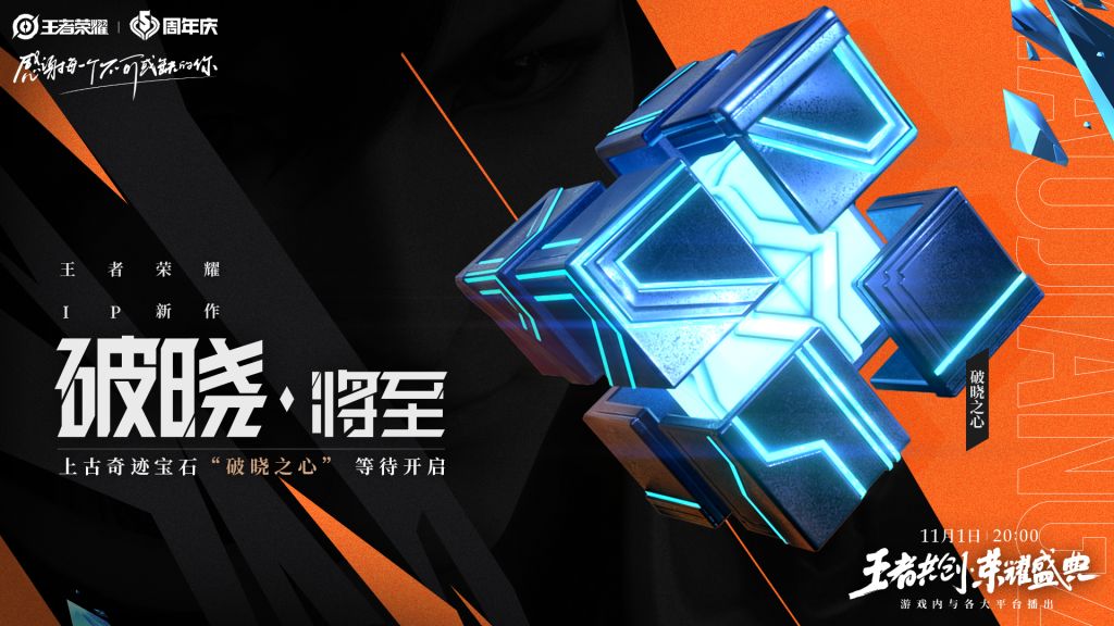 王者荣耀ip新作预告破晓将至召唤师们准备接招吧