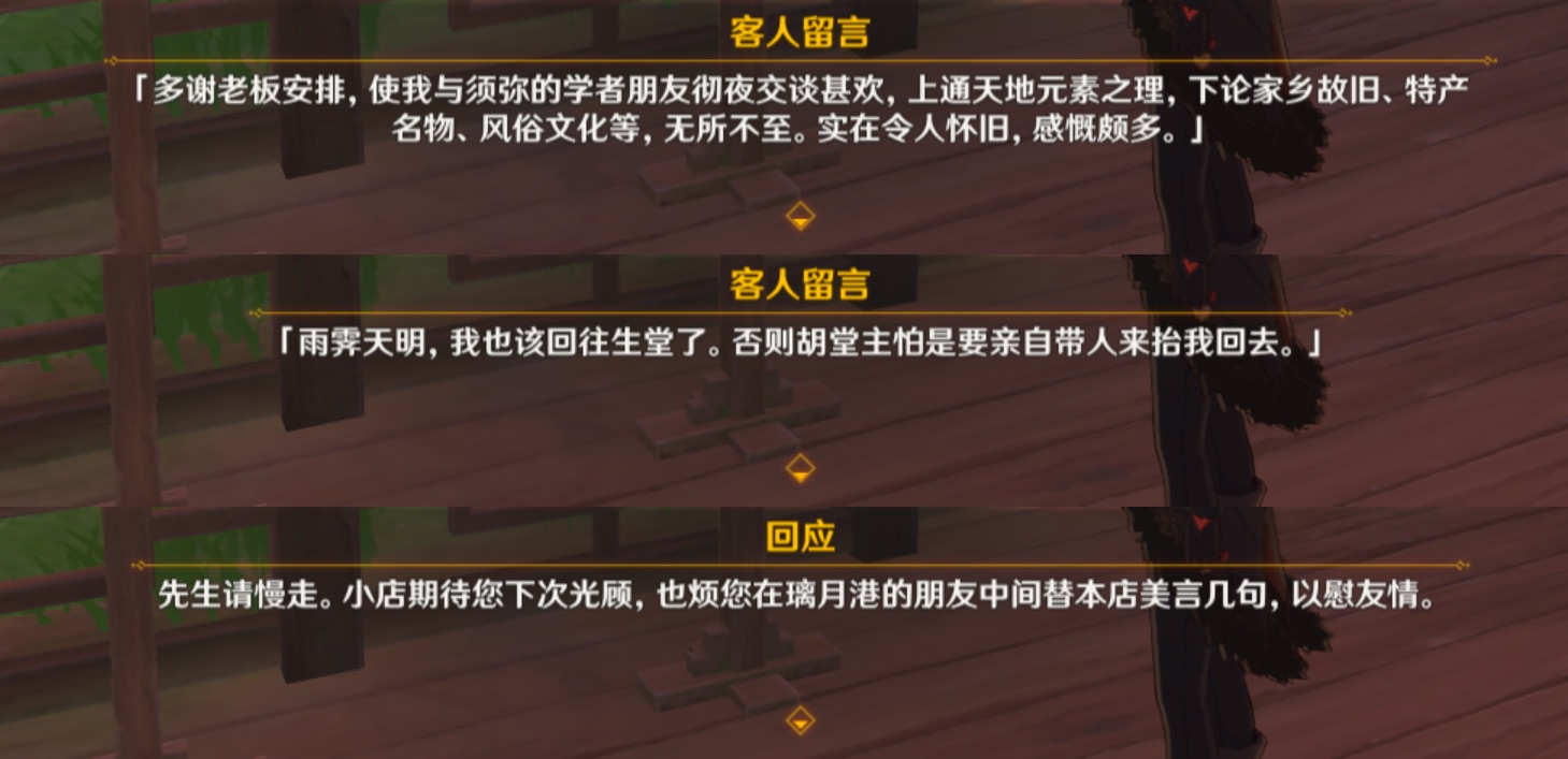 剧情讨论整理了下望舒客栈留言板的一些小彩蛋