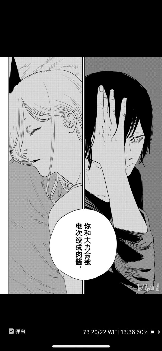 b漫电锯人评论区的官方公告