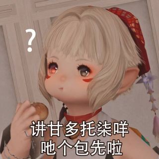 同人创作ff14拉拉肥可莉cos再氪一单嘛