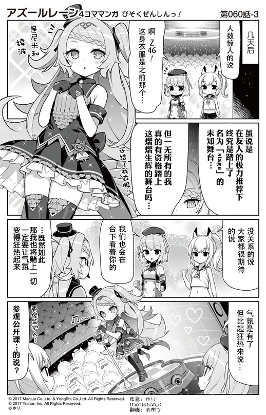 微速前进漫画603话原来演唱会的台下全是