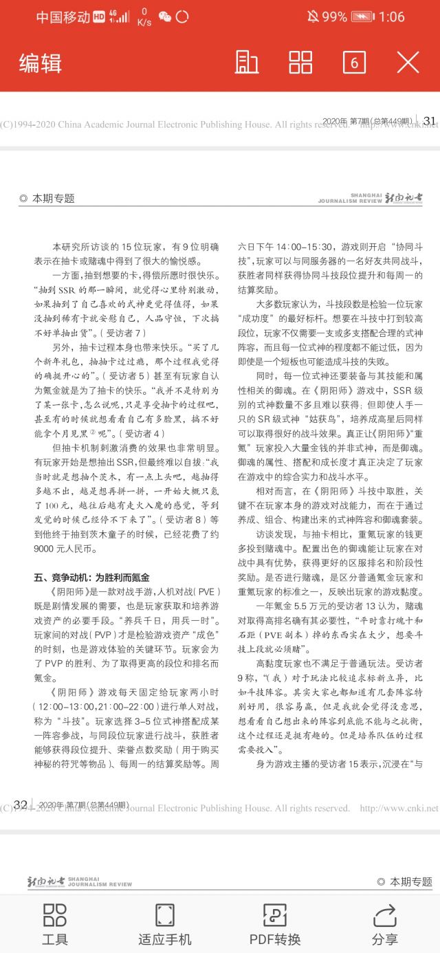 分享一篇学术文章