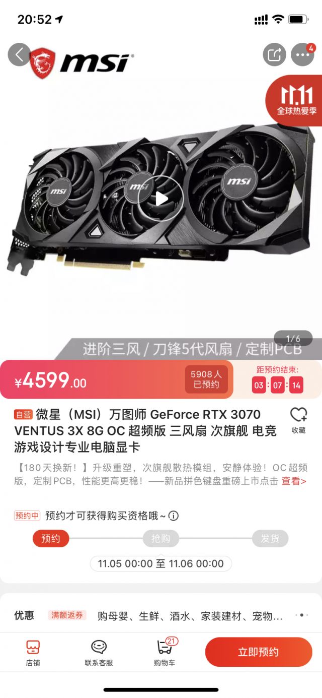 已出全新微星msi万图师rtx3070ventus三风扇版