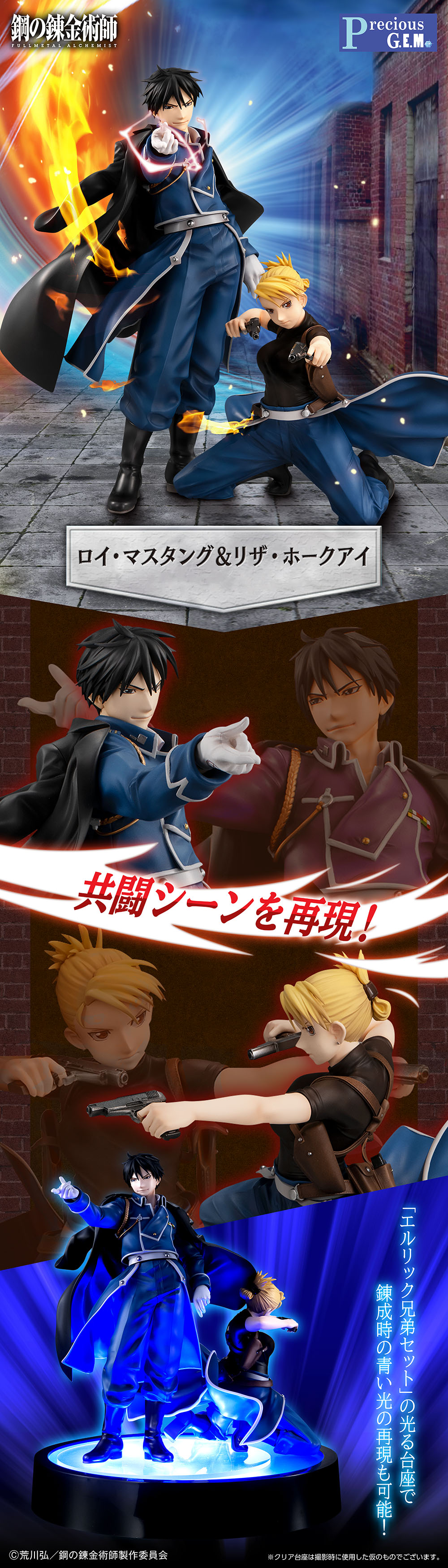 新闻资讯megahousepreciousgem钢之炼金术师罗伊马斯坦莉莎霍克艾