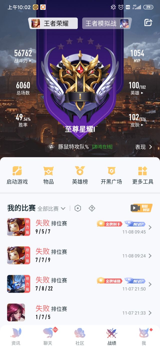 破事氵王者荣耀80尽力局败方mvp想删游戏了