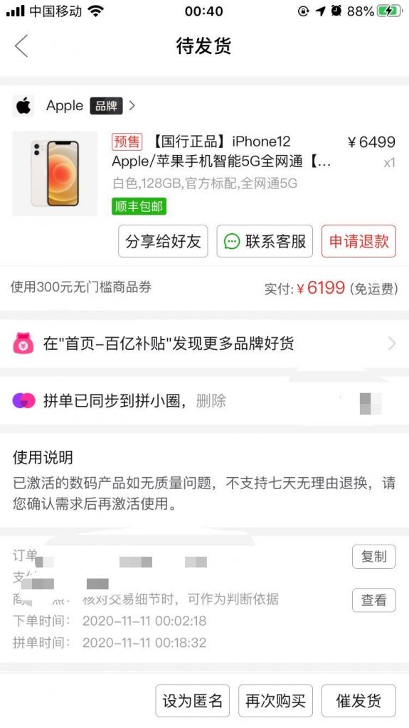 拼多多百亿补贴128giphone126199