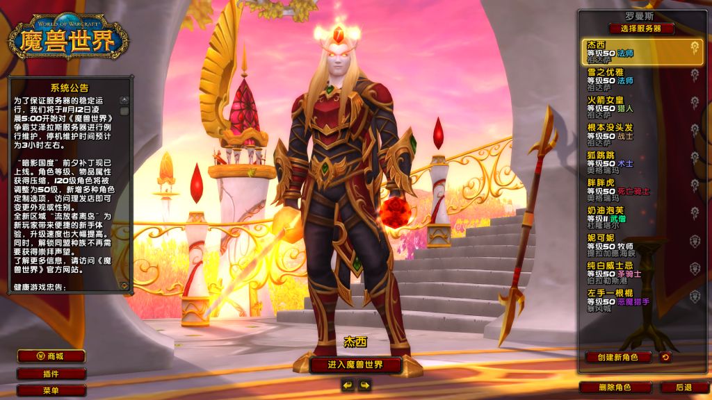 发个血精灵传承火法幻化