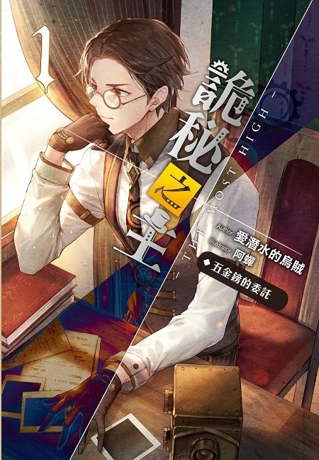 诡秘之主水台版实体书回归了它本来的名字克莱恩新立绘登场