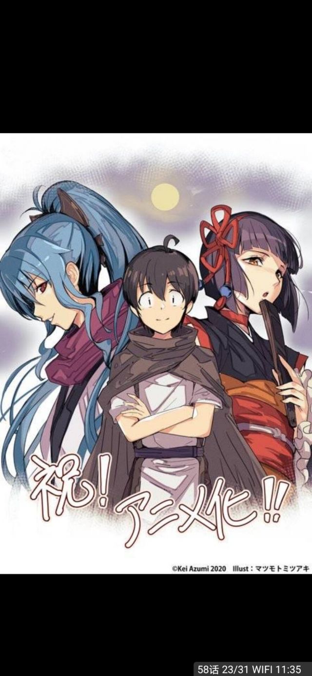 《月光下的异世界之旅》宣布动画化