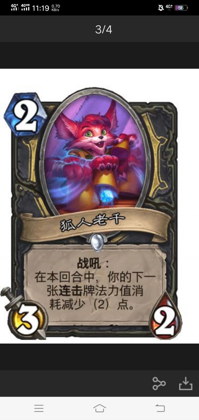 新卡讨论狐人老千看起来也太离谱了