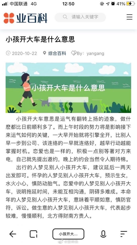 你们说的小孩开大车是什么意思