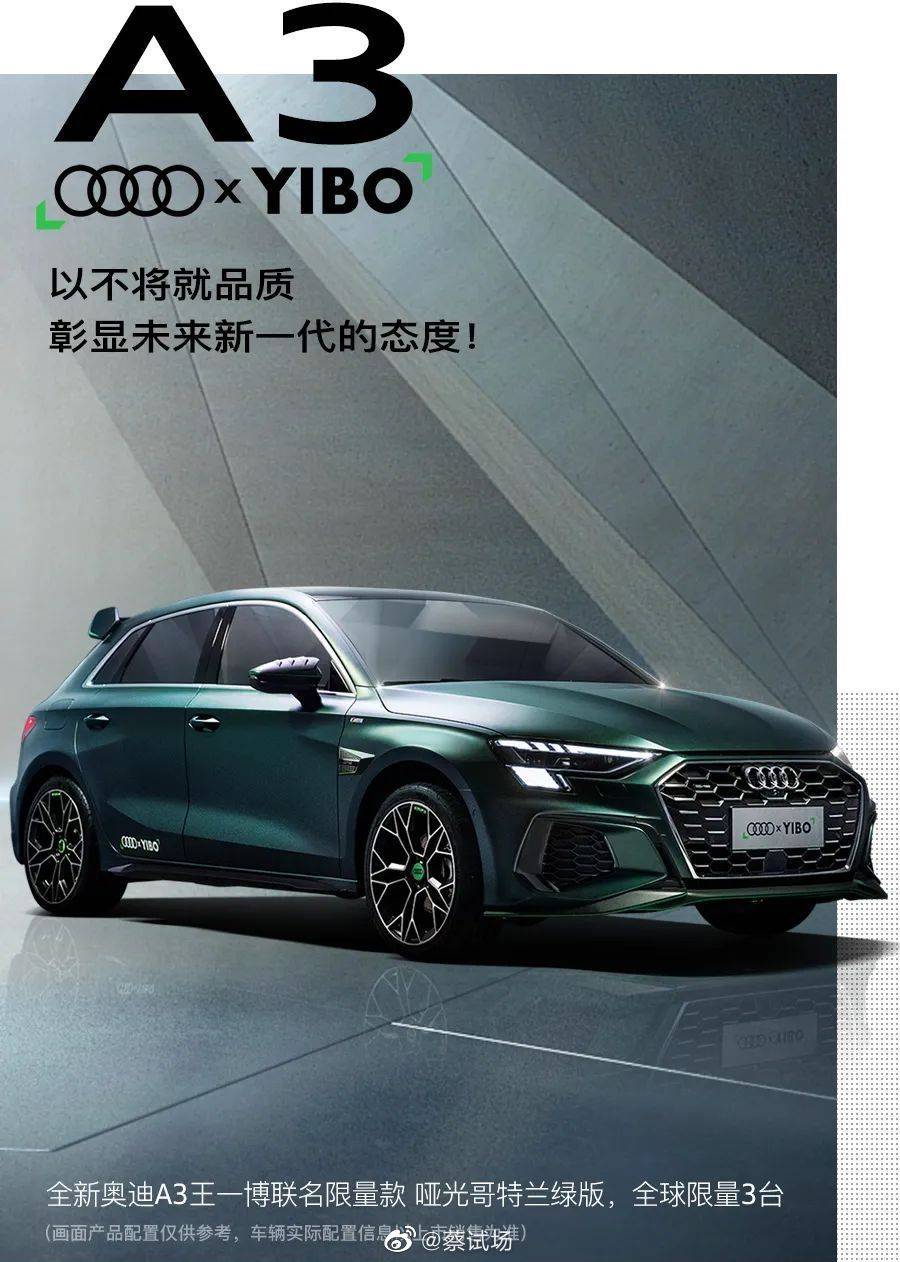 奥迪a3王一博联名版发布:联名版基于a3 35 tfsi,配mtm套件,yibo标识和