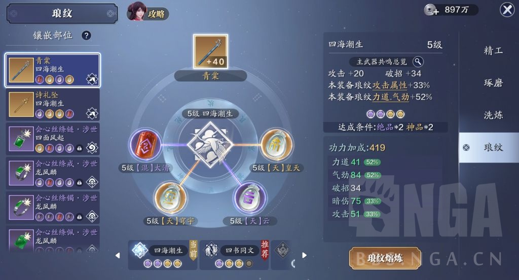 最新琅纹搭配天刀手游60级版本各职业琅纹搭配推荐