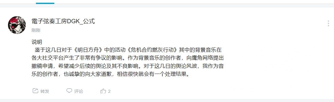 明日方舟米线pnmsl影逝二度此次危机合约另一首bgm也被爆出疑似抄袭