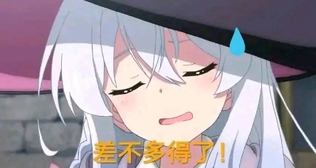 求问一张表情包出处,人物应该是白毛?文字是"差不多得了"