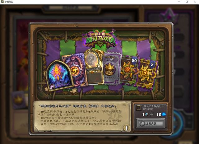 [酒馆战棋] 为什么我的礼遇的购买界面和大家的不一样,求帮助.