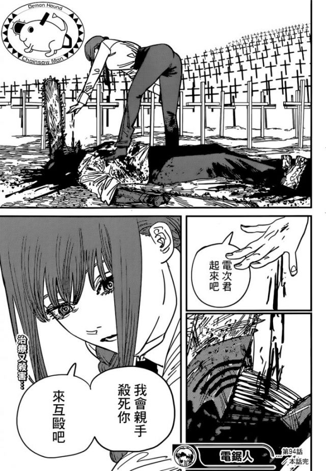 (电锯人94氵)来互殴吧,电次君