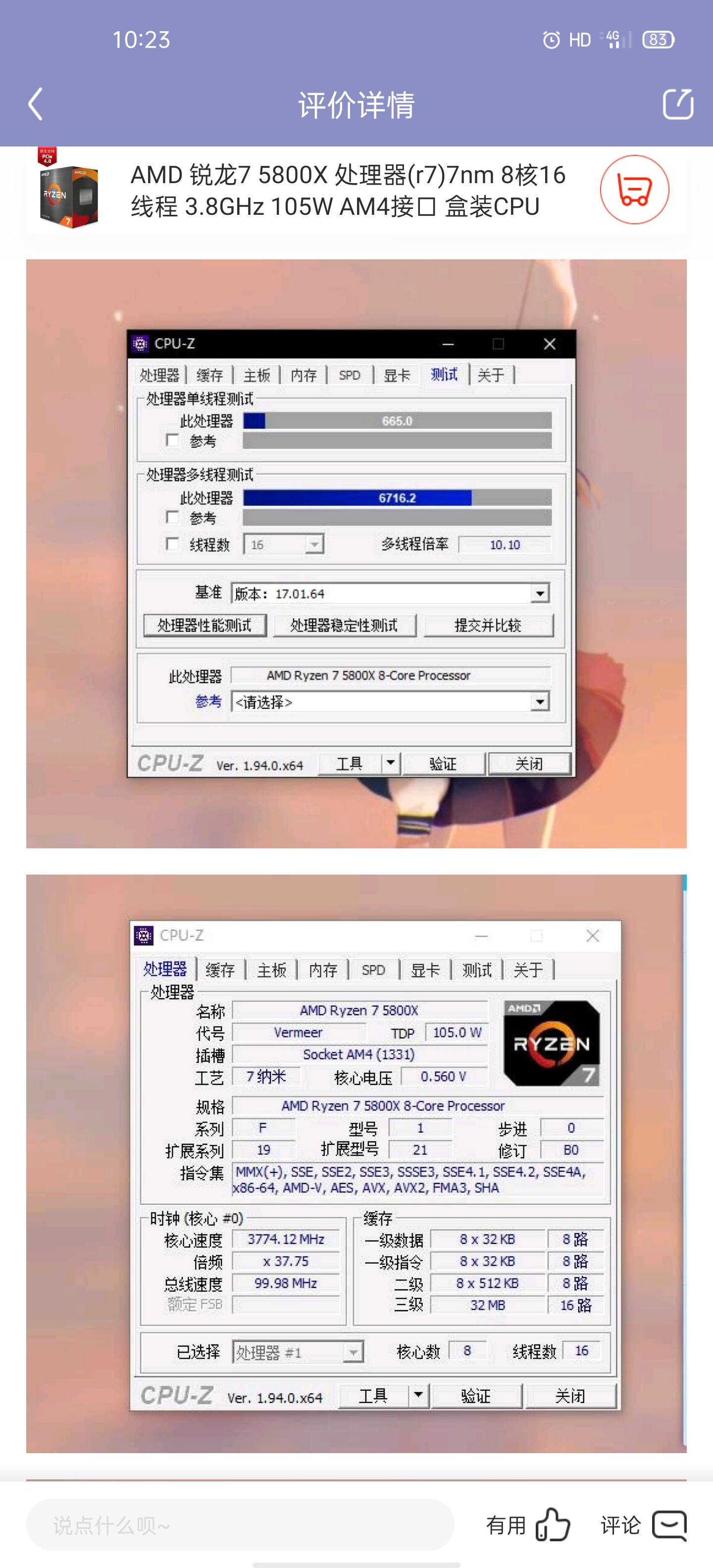 我是不是买到假的5800x了这cpuz分数怎么这么低