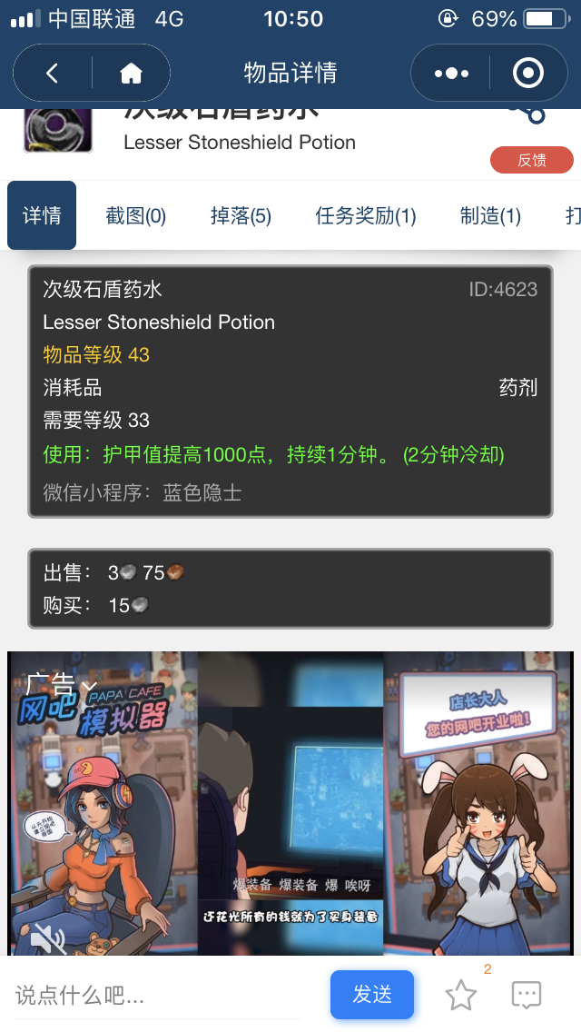 次级石盾药水图纸任务值得去做么