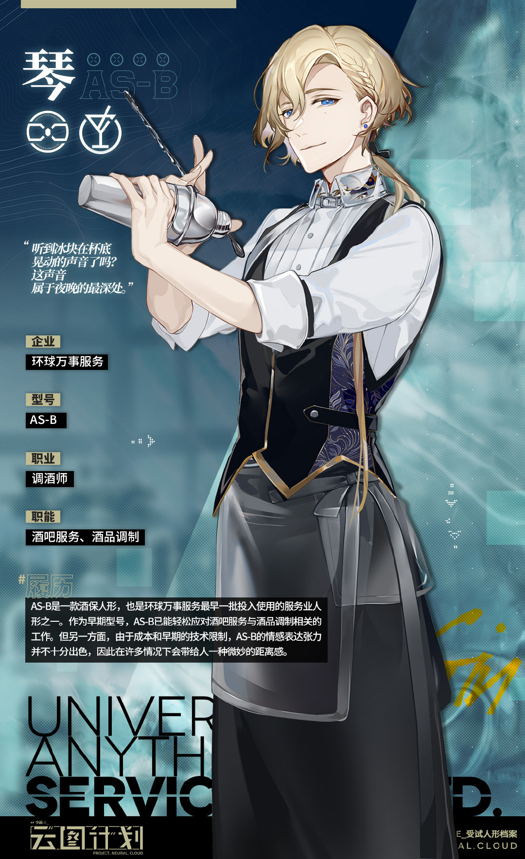 微博拌匀云图计划人物档案琴