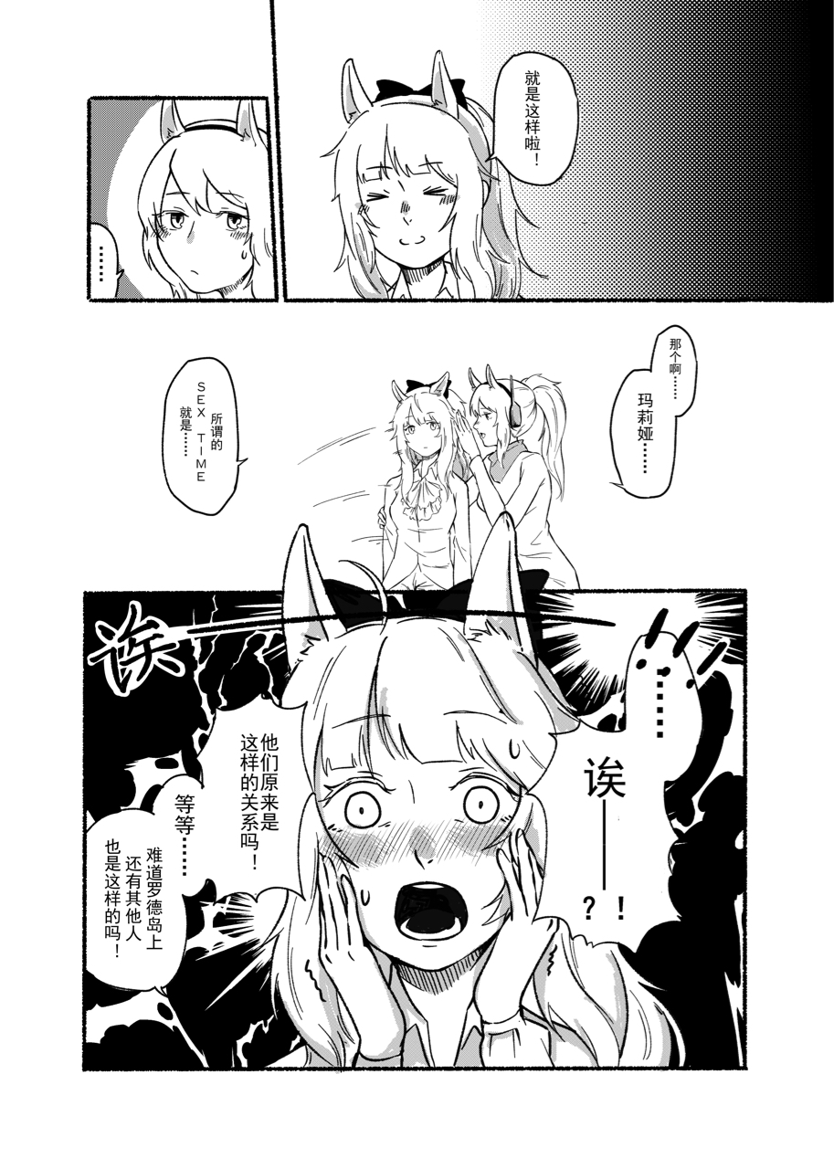 同人漫画临光x瑕光课后授业