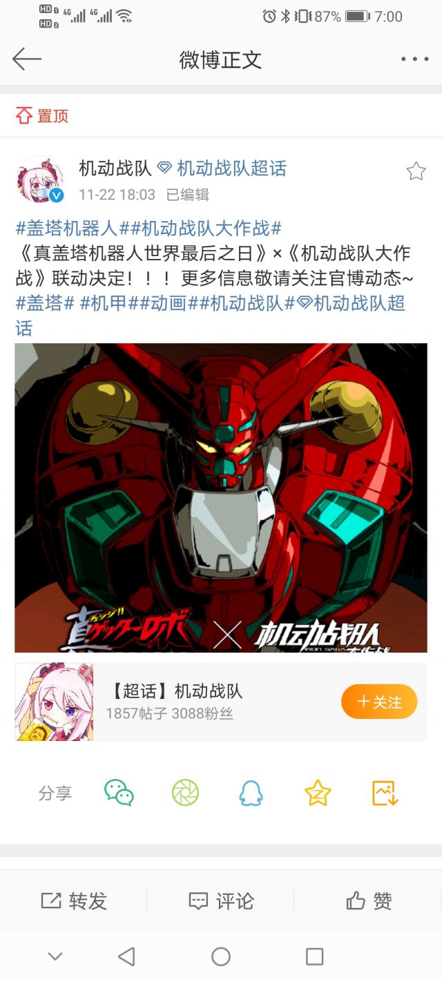 活动机动战队联动真盖塔活动决定