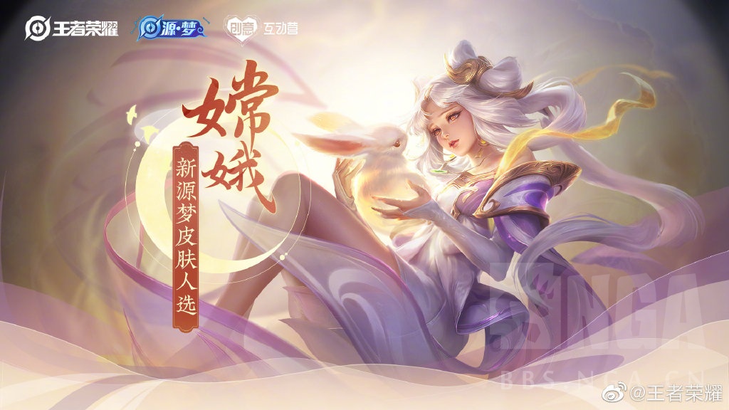 源梦新皮肤是嫦娥