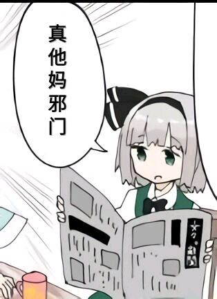 无内鬼,来点高浓度东方图