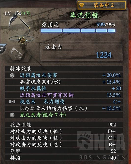 仁王1二周目锁链流求教哪个锁链比较好另纯阴阳术流过图build可行吗