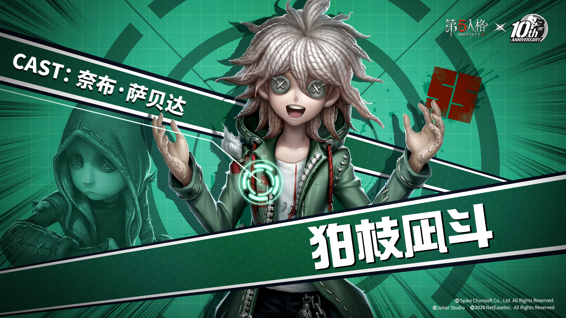 搬运弹丸论破2联动佣兵奇珍时装狛枝凪斗