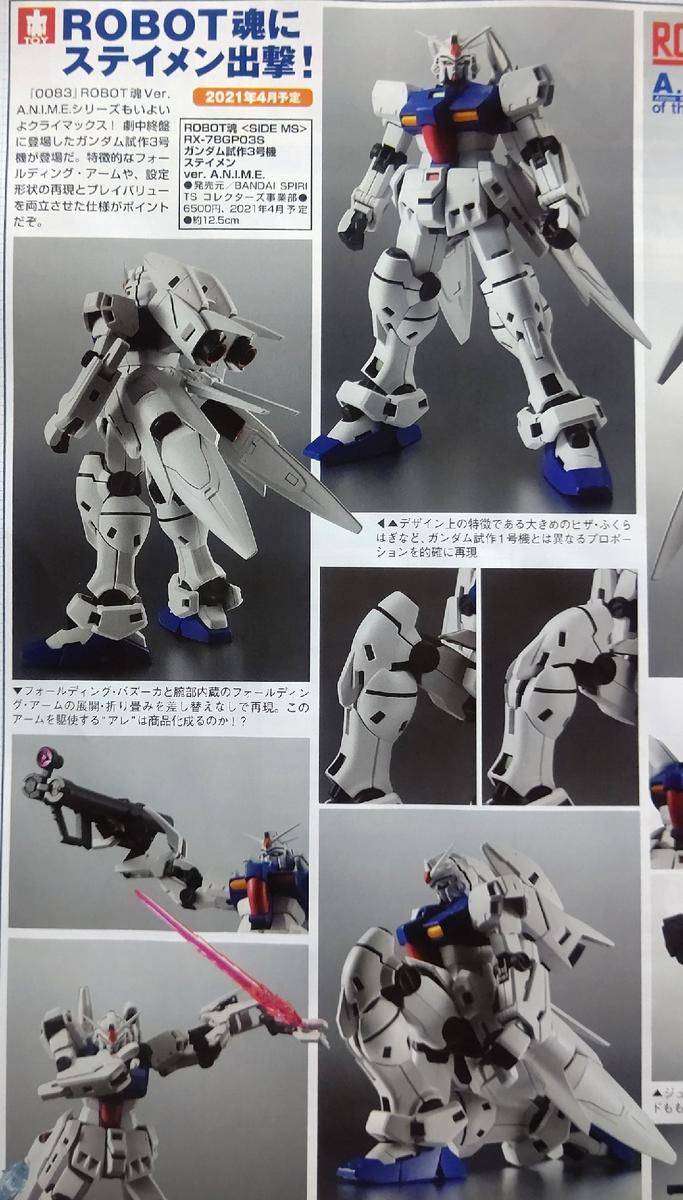 robot魂gp03你们都到哪里预订了