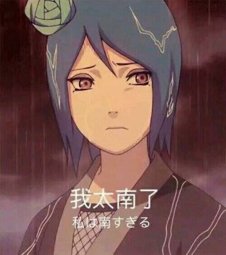 火影忍者小南氵